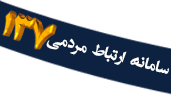 سامانه 137